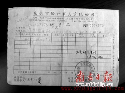 缔升出具的送货单