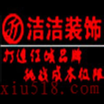 芜湖装修公司哪家好？