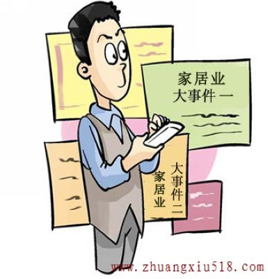 2016年家居行业必须关注的四件大事
