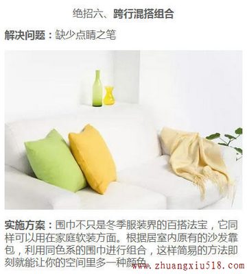 不花一分钱!只做9个小改变,家里堪比富豪宅!