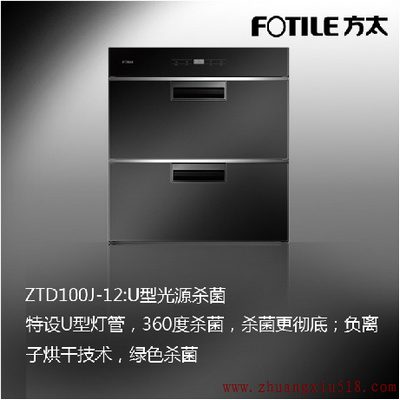 方太消毒柜