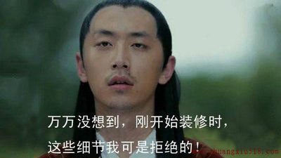 万万没想到：这样装，装完就后悔