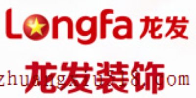 龙发建筑装饰工程有限公司