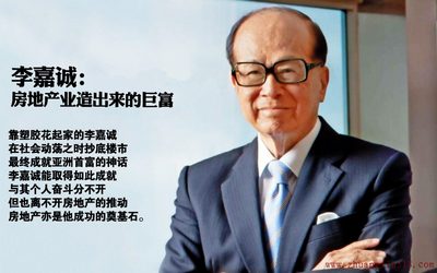 李嘉诚