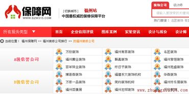 福州装修公司