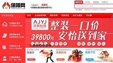 成都装修公司