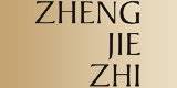 广东郑杰之装饰设计有限公司