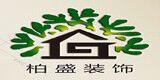 柏盛装饰设计工程有限公司