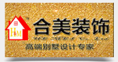 德阳合美装饰工程有限公司