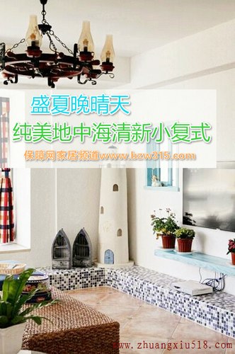 盛夏晚晴天 纯美地中海清新小复式空间