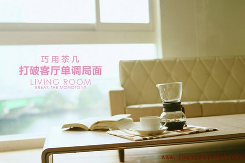 客厅茶几