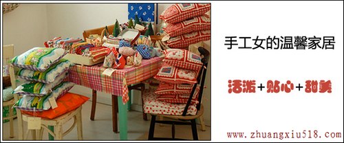 手工女的温馨家居