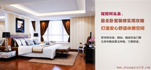 www.zhuangxiu518.com头条： 最全卧室装修实用攻略 