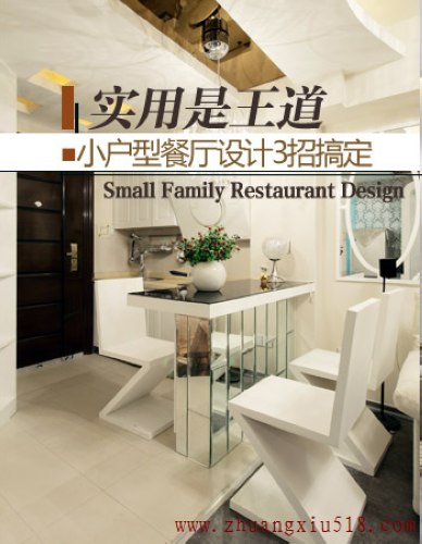 餐厅设计