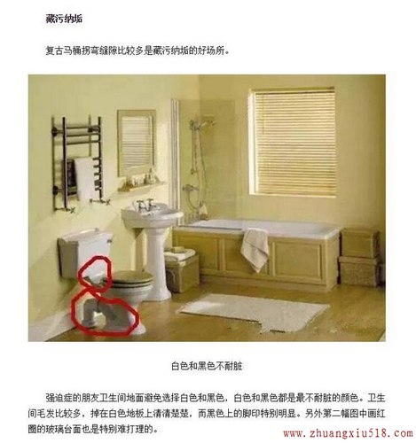 卫生间装修