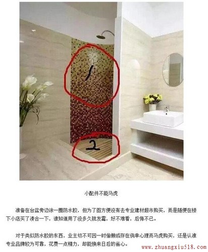 卫生间装修