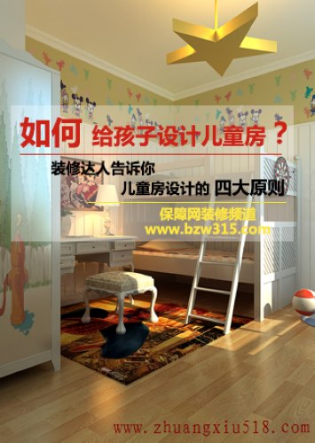 如何给孩子设计儿童房?儿童房设计四大原则 如何给孩子设计儿童房?儿童房设计四大原则