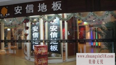 安信地板 深圳龙岗美凯龙店