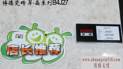 博德瓷砖 翠-晶系列