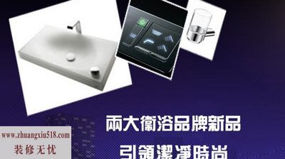 15款国际级卫浴新品介绍