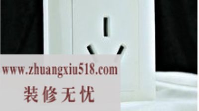 开关 插座安装指南