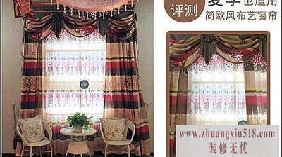 【评测】夏季适用的简欧风格软装 精品布艺窗帘