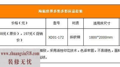 3款卡通风格床上用品 儿童的快乐卧室