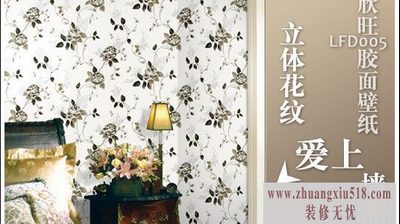 欣旺壁纸价格─LFD005