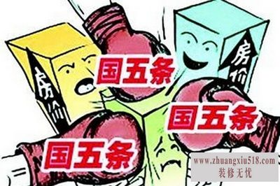 国五条