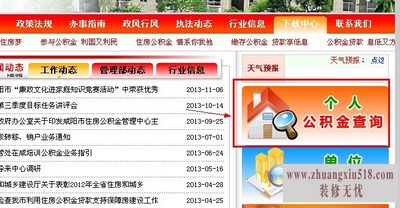 咸阳住房公积金查询个人账户 余额查询