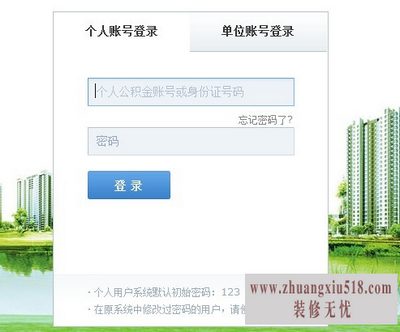 扬州住房公积金查询余额方法 公积金提取贷款条件流程