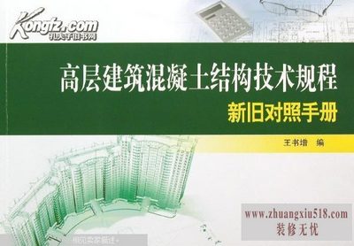 高层建筑混凝土结构技术规程