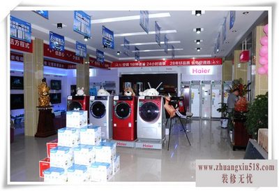 海尔专卖店