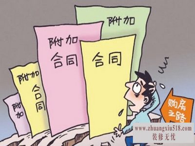 购房协议书注意事项