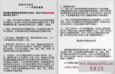 购房协议书注意事项