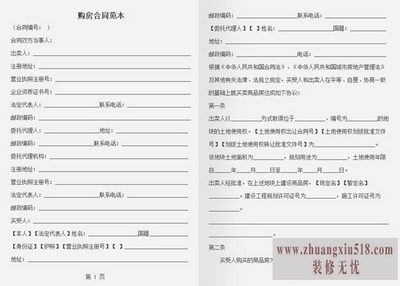 购房协议书注意事项
