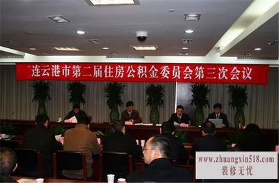 连云港公积金管理中心