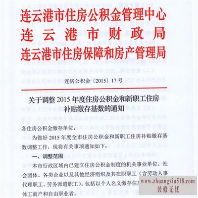 连云港公积金管理中心