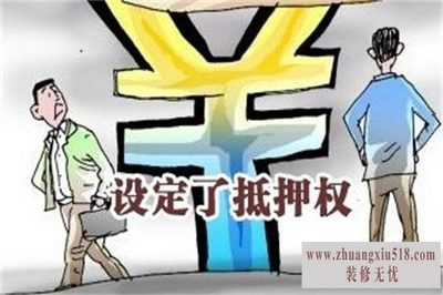 抵押权顺位