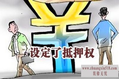 抵押权的实现