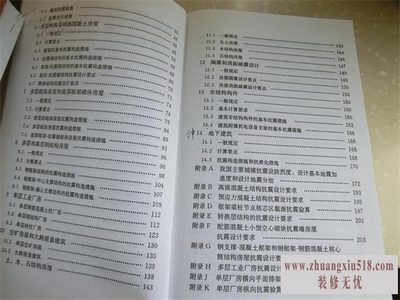 抗震设计规范