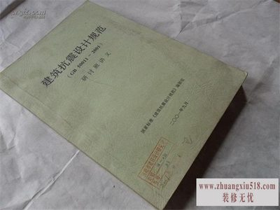 抗震设计规范