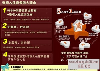 实创装饰套餐