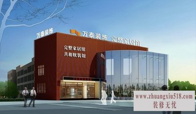 万泰装饰家装流程