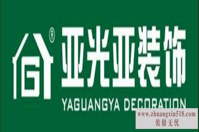 亚光亚装饰公司地址