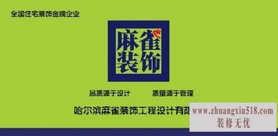 麻雀装饰企业文化
