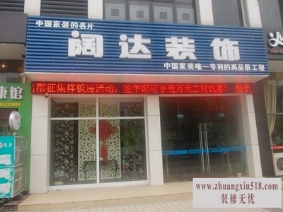 阔达装饰售后