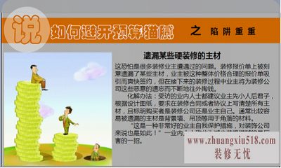如何看懂装修预算及避开预算猫腻