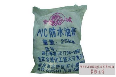 防水油膏使用方法