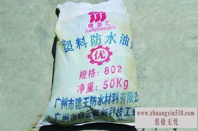 防水油膏使用方法